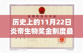 炎帝生物奖金制度下的温暖日常,友情与陪伴的故事(11月22日最新版)